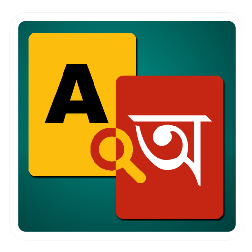 english to bangla dictionary app